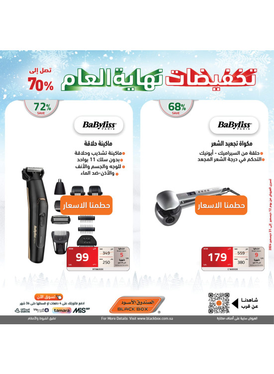 تخفيضات نهاية العام، العدد الواحد وعشرون
