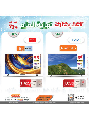 تخفيضات نهاية العام، العدد الثاني وعشرون