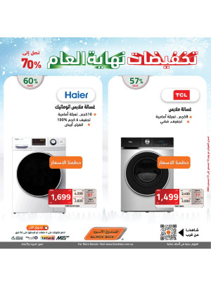 تخفيضات نهاية العام، العدد الثالث وعشرون