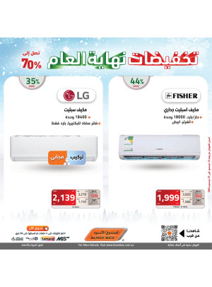 تخفيضات نهاية العام، العدد الرابع وعشرون