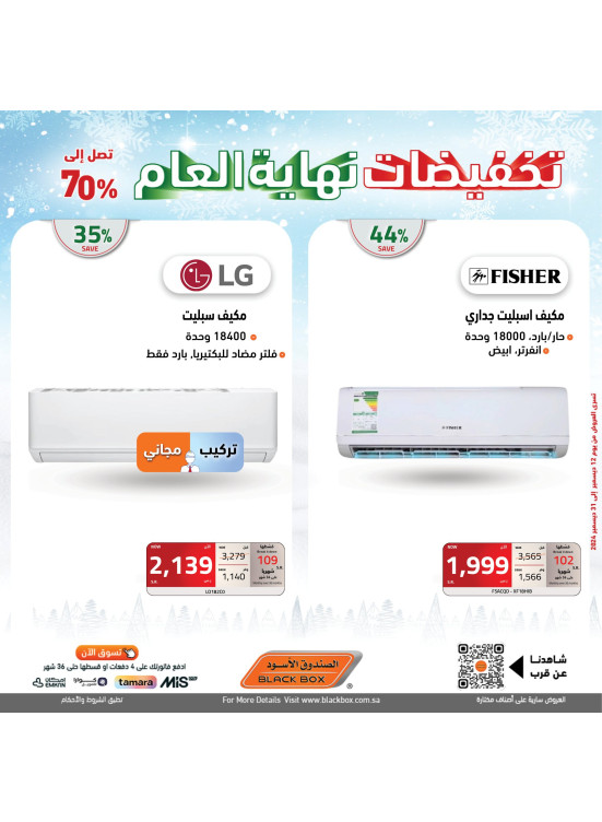 تخفيضات نهاية العام، العدد الرابع وعشرون