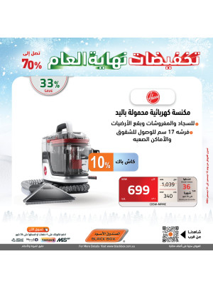 تخفيضات نهاية العام، العدد الخامس وعشرون