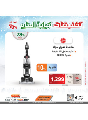 تخفيضات نهاية العام، العدد السادس وعشرون