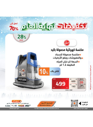 تخفيضات نهاية العام، العدد الثلاثون