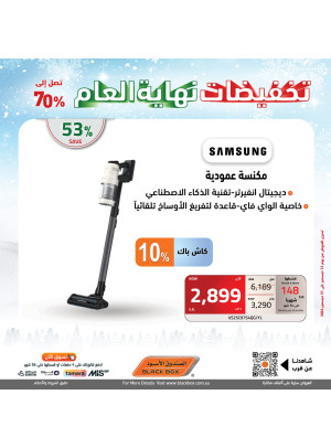 تخفيضات نهاية العام، العدد الثالث والثلاثون