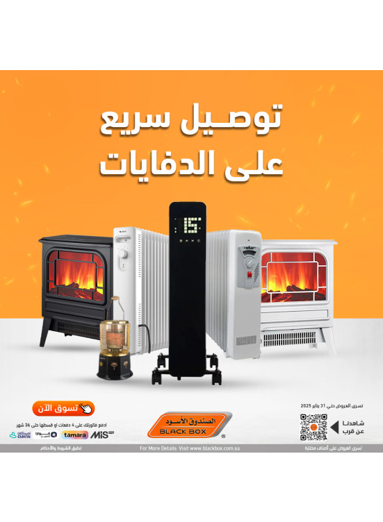 عروض الدفايات + التوصيل