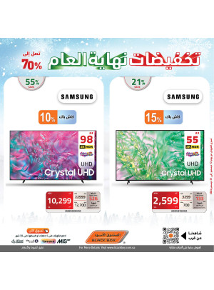 تخفيضات نهاية العام، العدد الأربعون