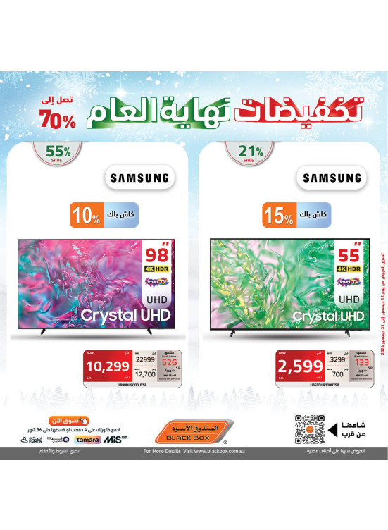 تخفيضات نهاية العام، العدد الأربعون
