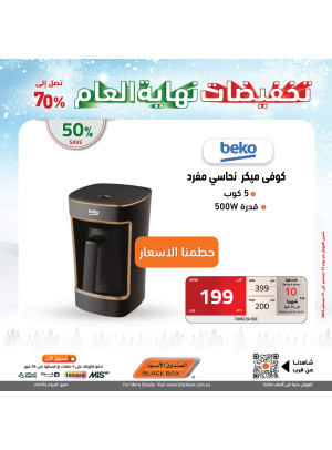 تخفيضات نهاية العام، العدد الخامس والأربعون