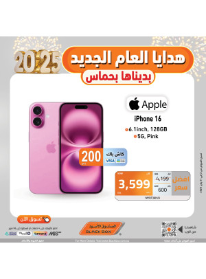 عروض العام الجديد 2025، العدد الثانى