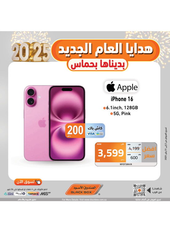 عروض العام الجديد 2025، العدد الثانى