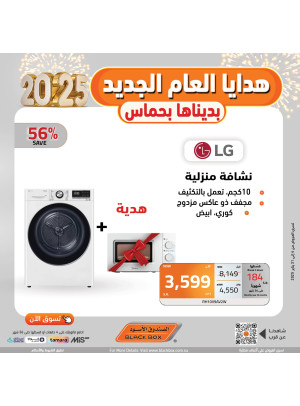عروض العام الجديد 2025، العدد الثالث