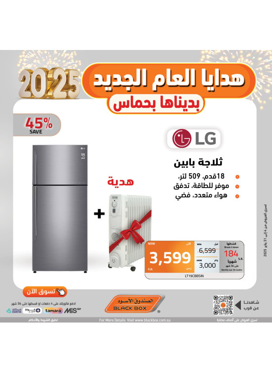 عروض العام الجديد 2025، العدد الرابع