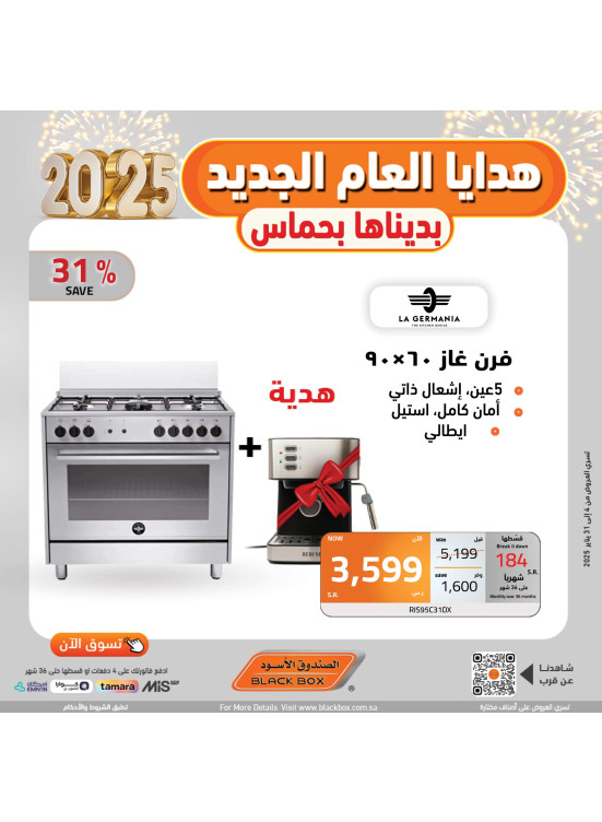 عروض العام الجديد 2025، العدد الخامس