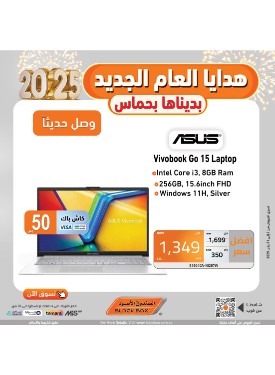 عروض العام الجديد 2025، العدد السادس