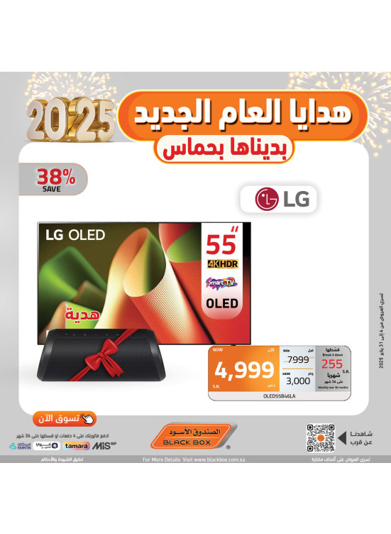 عروض العام الجديد 2025، العدد الحادى عشر