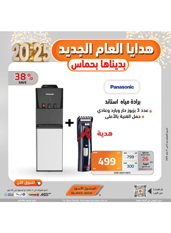 عروض العام الجديد 2025، العدد الثانى عشر