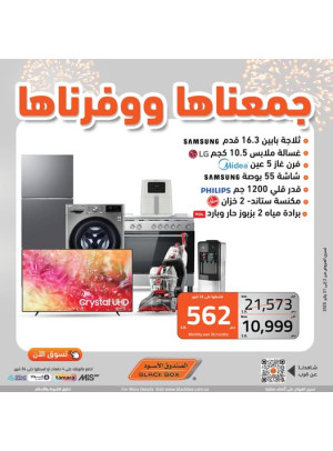 عروض العام الجديد 2025، العدد الثالث عشر