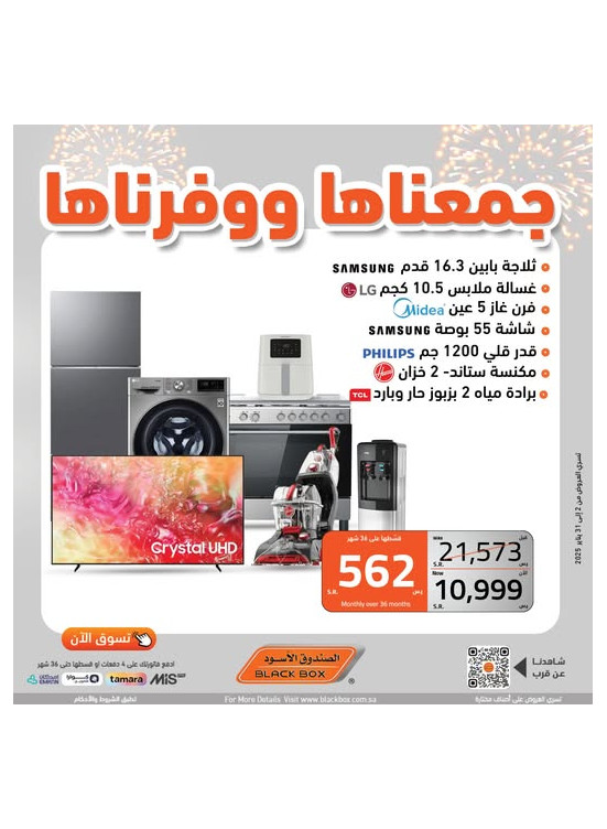 عروض العام الجديد 2025، العدد الثالث عشر