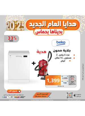عروض العام الجديد 2025، العدد الخامس عشر