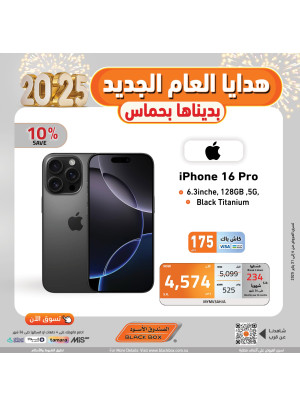 عروض العام الجديد 2025، العدد السادس عشر