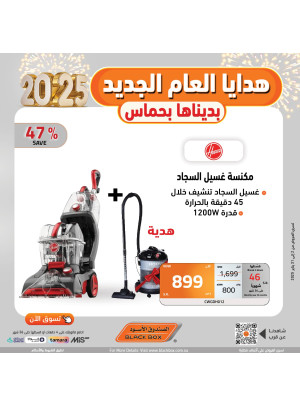 عروض العام الجديد 2025، العدد العشرون
