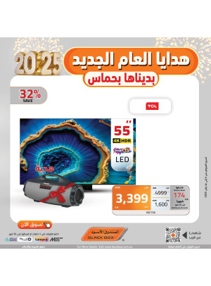 عروض العام الجديد 2025، العدد الثاني والعشرون