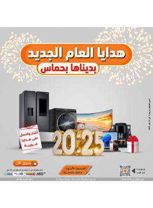 عروض العام الجديد 2025، العدد الثالث والعشرون