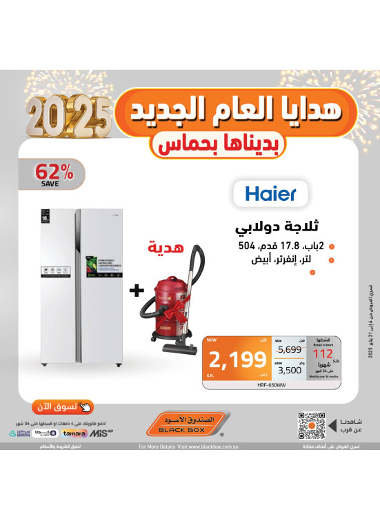 عروض العام الجديد 2025، العدد الرابع والعشرون
