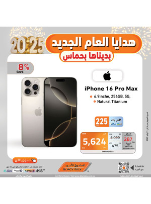 عروض العام الجديد 2025، العدد السادس والعشرون