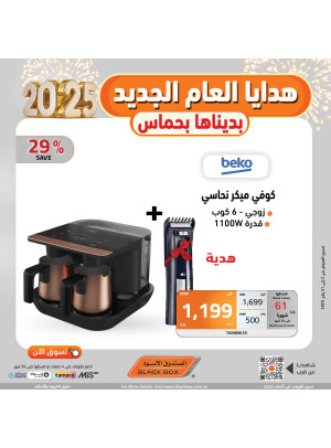 عروض العام الجديد 2025، العدد السابع والعشرون