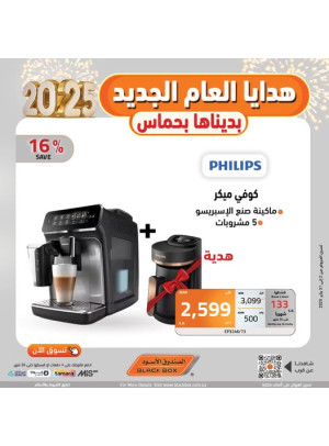 عروض العام الجديد 2025، العدد الثامن والعشرون