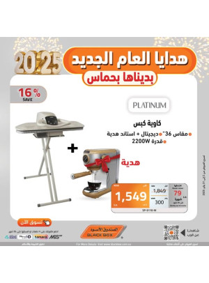 عروض العام الجديد 2025، العدد الثلاثون