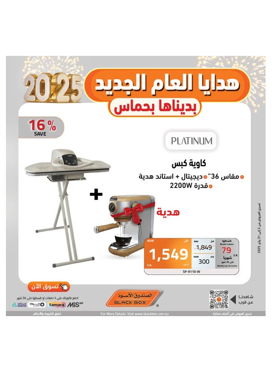 عروض العام الجديد 2025، العدد الثلاثون