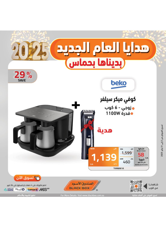 عروض العام الجديد 2025، العدد الثاني والثلاثون