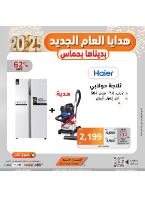عروض العام الجديد 2025، العدد الثالث والثلاثون