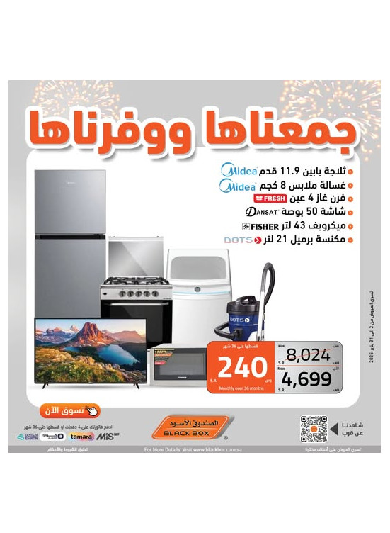 عروض العام الجديد 2025، العدد الرابع والثلاثون