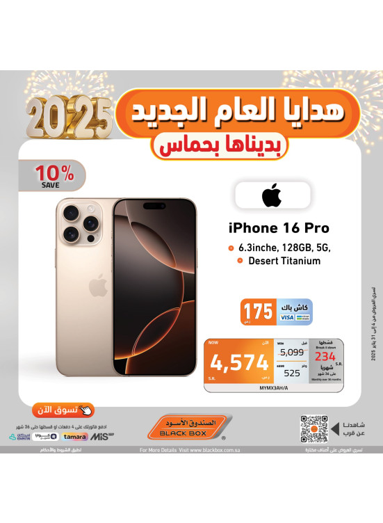 عروض العام الجديد 2025، العدد السادس والثلاثون