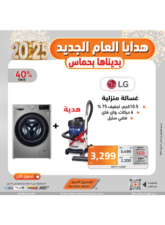 عروض العام الجديد 2025، العدد السابع والثلاثون