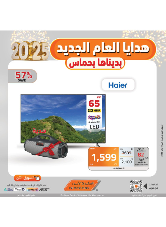 عروض العام الجديد 2025، العدد التاسع والثلاثون