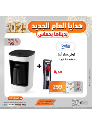 عروض العام الجديد 2025، العدد الواحد والأربعون