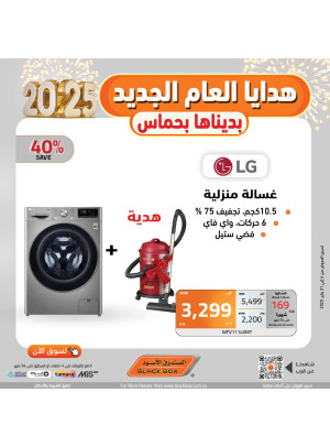 عروض العام الجديد 2025، العدد الثاني والأربعون