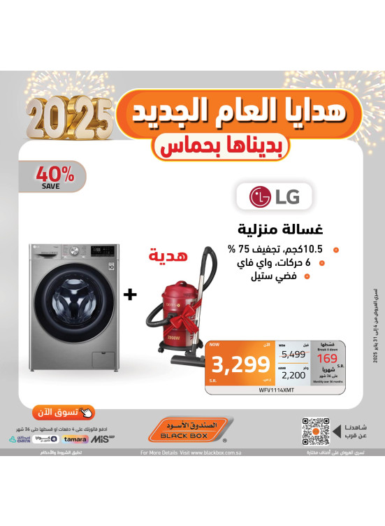عروض العام الجديد 2025، العدد الثاني والأربعون