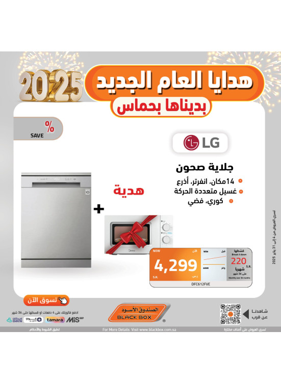 عروض العام الجديد 2025، العدد الثالث والأربعون