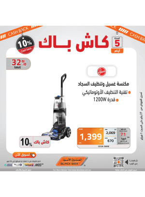 10% كاش باك لمدة 5 أيام فقط، العدد الثاني