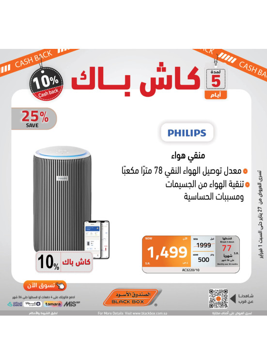 10% كاش باك لمدة 5 أيام فقط، العدد الخامس