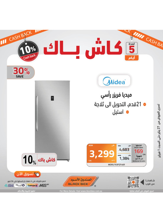 10% كاش باك لمدة 5 أيام فقط، العدد السادس