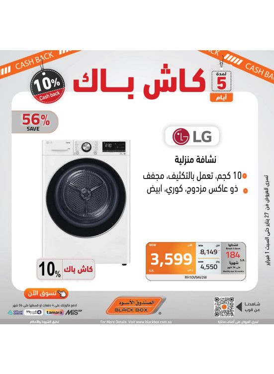 10% كاش باك لمدة 5 أيام فقط، العدد التاسع