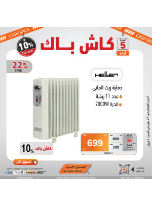 10% كاش باك لمدة 5 أيام فقط، العدد العاشر
