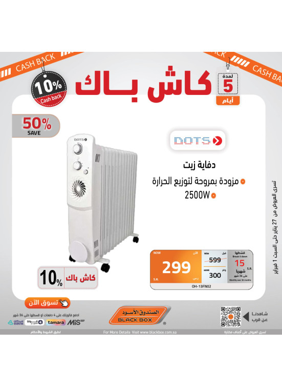 10% كاش باك لمدة 5 أيام فقط، العدد الحادي عشر